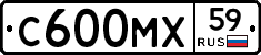 С600МХ59 - 