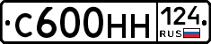 С600НН124 - 
