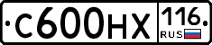 С600НХ116 - 