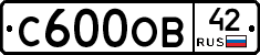 С600ОВ42 - 