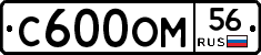 С600ОМ56 - 