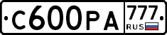С600РА777 - 
