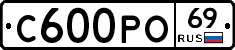 С600РО69 - 