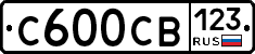 С600СВ123 - 