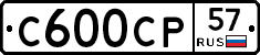 С600СР57 - 