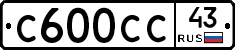 С600СС43 - 
