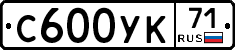 С600УК71 - 