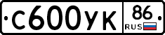 С600УК86 - 