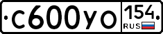С600УО154 - 