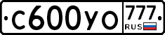 С600УО777 - 