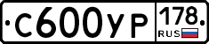 С600УР178 - 