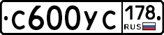 С600УС178 - 