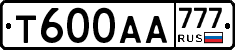 Т600АА777 - 