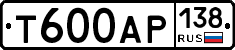 Т600АР138 - 