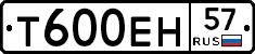 Т600ЕН57 - 