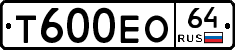 Т600ЕО64 - 