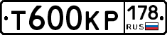 Т600КР178 - 