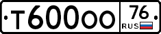 Т600ОО76 - 