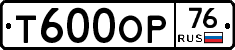 Т600ОР76 - 