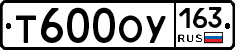 Т600ОУ163 - 