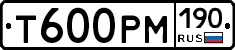 Т600РМ190 - 