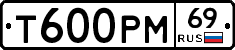 Т600РМ69 - 