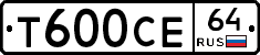 Т600СЕ64 - 