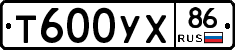 Т600УХ86 - 