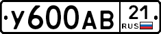 У600АВ21 - 