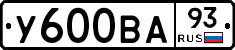 У600ВА93 - 