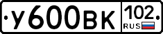 У600ВК102 - 