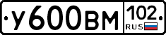 У600ВМ102 - 