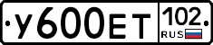У600ЕТ102 - 