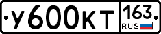 У600КТ163 - 