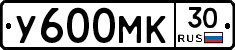 У600МК30 - 