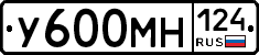 У600МН124 - 