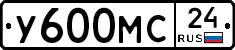 У600МС24 - 
