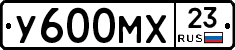 У600МХ23 - 