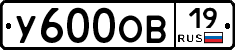 У600ОВ19 - 