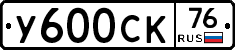У600СК76 - 