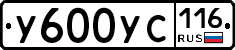 У600УС116 - 