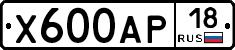 Х600АР18 - 