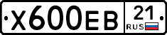 Х600ЕВ21 - 