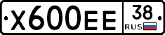 Х600ЕЕ38 - 