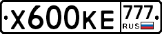 Х600КЕ777 - 
