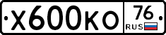 Х600КО76 - 