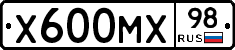 Х600МХ98 - 