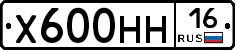 Х600НН16 - 