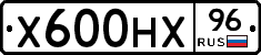 Х600НХ96 - 