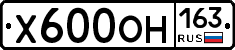 Х600ОН163 - 